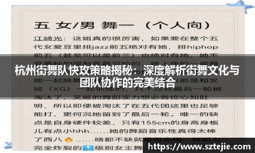 杭州街舞队快攻策略揭秘：深度解析街舞文化与团队协作的完美结合
